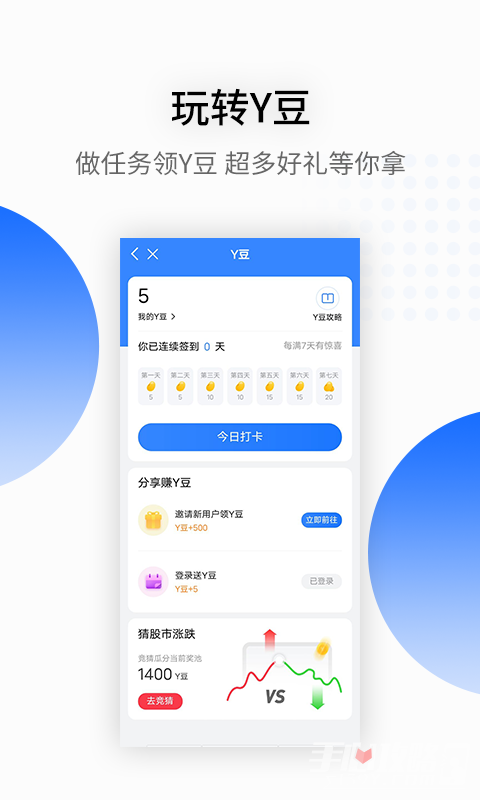 银盛小Y管家截图3