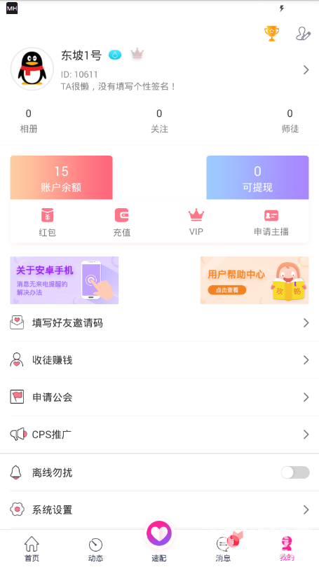 觅欢app截图3