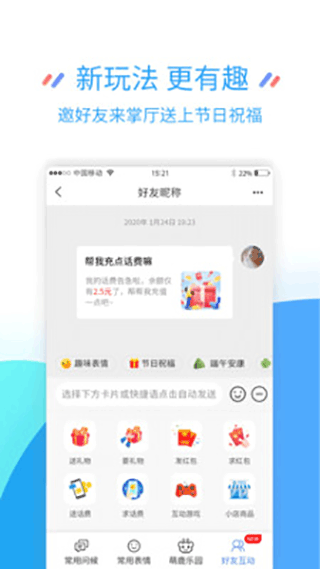 中国移动福建app截图3