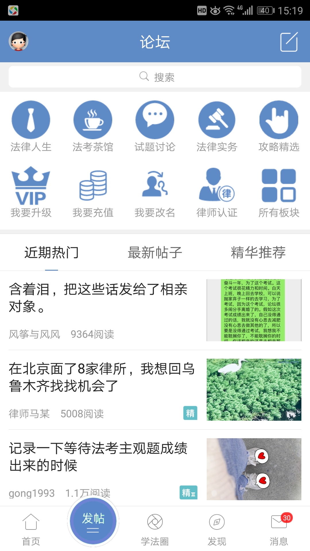 宪法小卫士app截图3