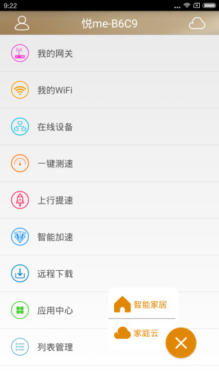天翼网关app截图3