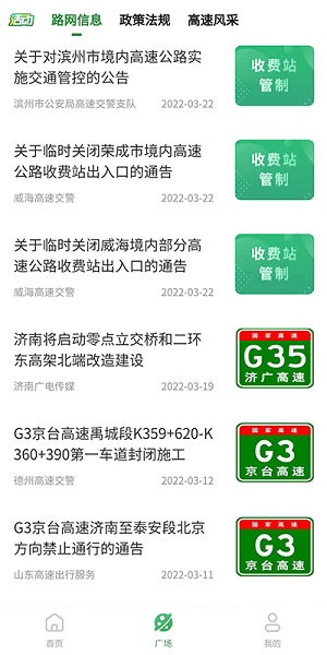 畅和通app截图3