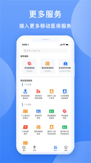 广西医保app截图3