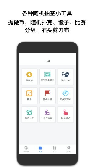 抽签助手截图3