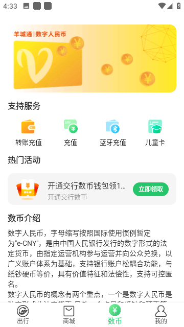 羊城通app截图3