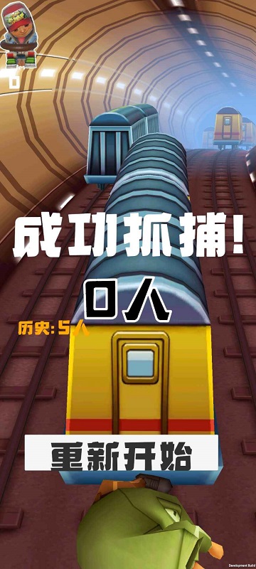 地铁抓捕截图3