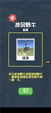 疯狂动物园正版截图3