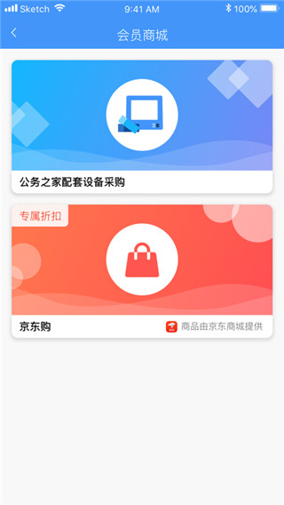 公务之家截图3