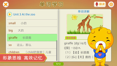 人教PEP小学英语app截图3