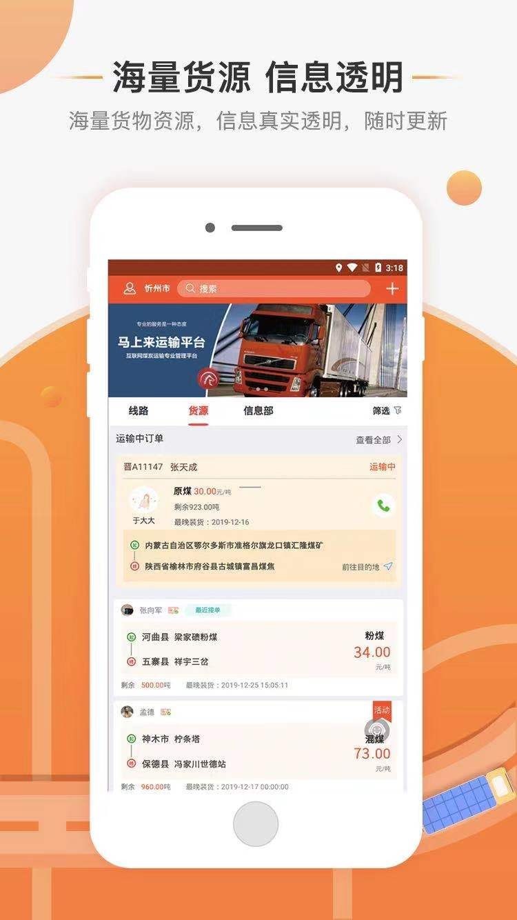 马上来app截图3