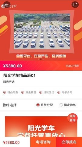 阳光学车截图3
