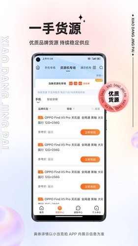 小当竞拍截图3
