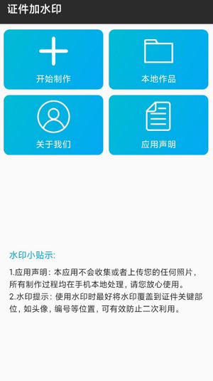 证件加水印截图3