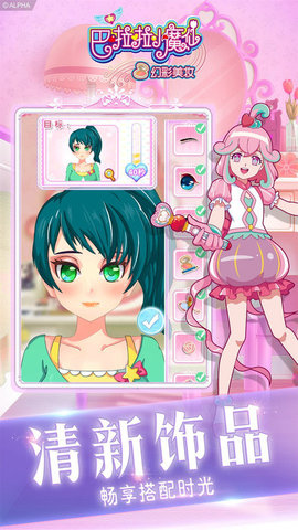 巴啦啦小魔仙幻彩美妆截图3