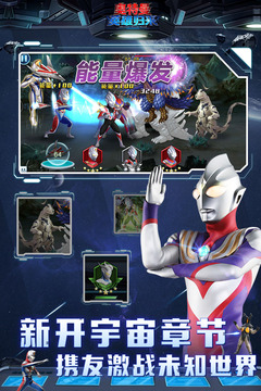 奥特曼英雄归来小y版截图3