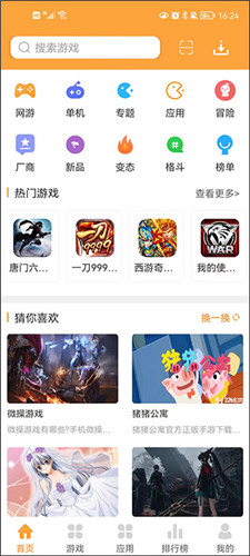 叉叉游戏盒手机版截图3