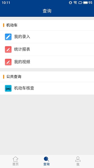 交通违章随手拍app截图3