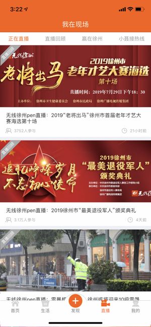 无线徐州app截图3
