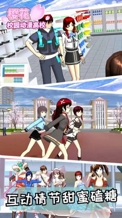 樱花校园老版本截图3