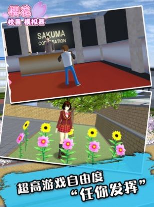 樱花校园模拟器测试版(SAKURA SCHOOLSIMULATOR)