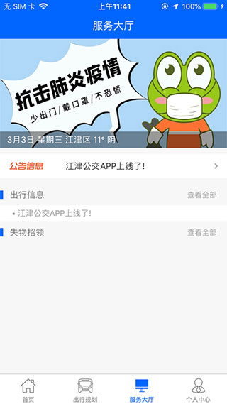 江津公交app截图3