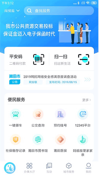莆田惠民宝app截图3