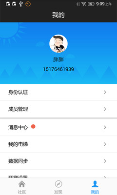 小门童app截图3