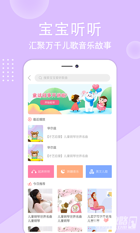 亲宝贝app截图3
