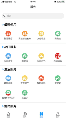爱安吉app截图3
