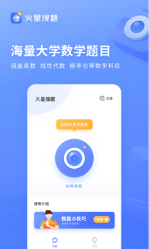 火星搜题正版截图3