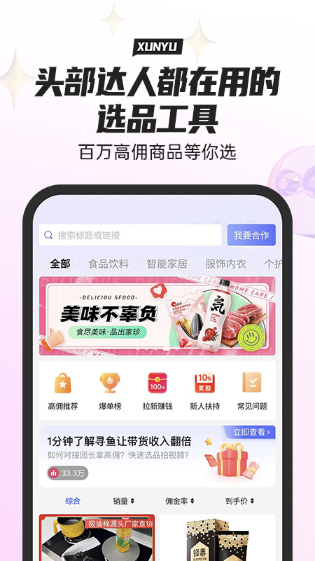 寻鱼优选截图3