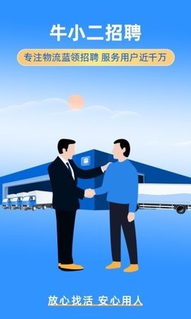 牛小二招聘截图3