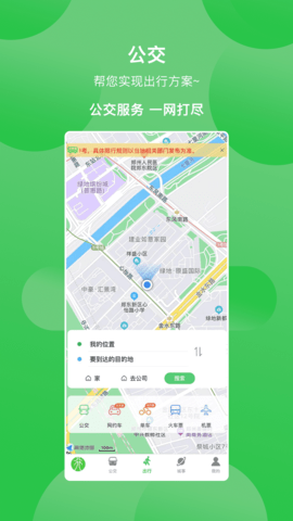 新乡公交集团app截图3