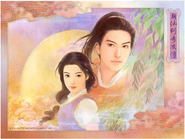 仙剑奇侠传1截图3