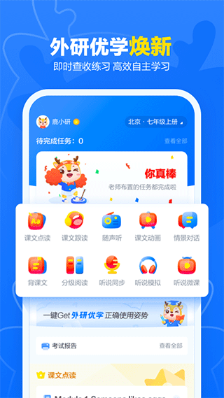 外研U学截图3