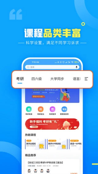 文都网校截图3