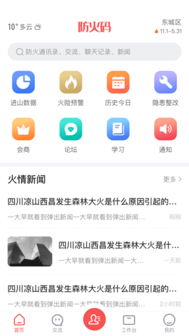 防火码app截图3