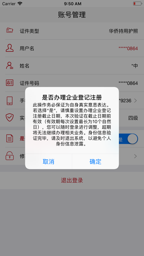 登记注册身份验证截图3