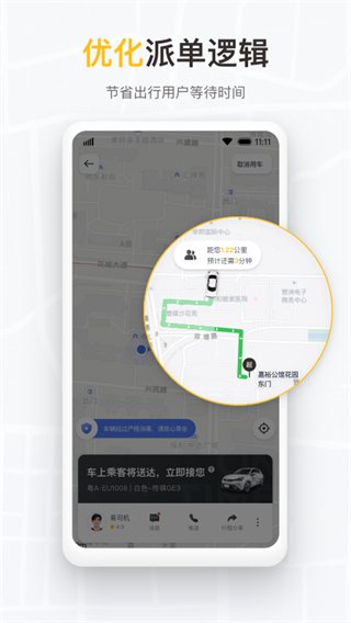 如祺出行正版截图3