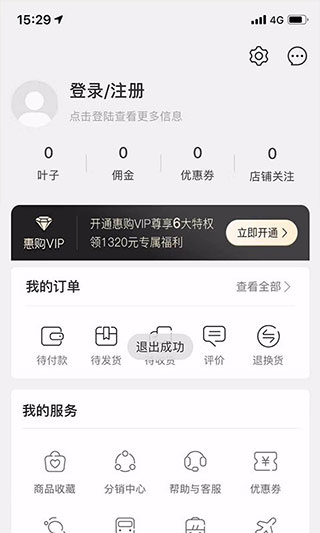 绿叶惠购截图3