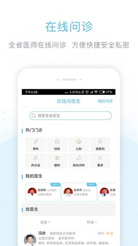 健康山西app截图3