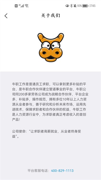牛职工作网app截图3
