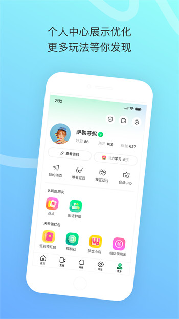 陌陌极速版截图3