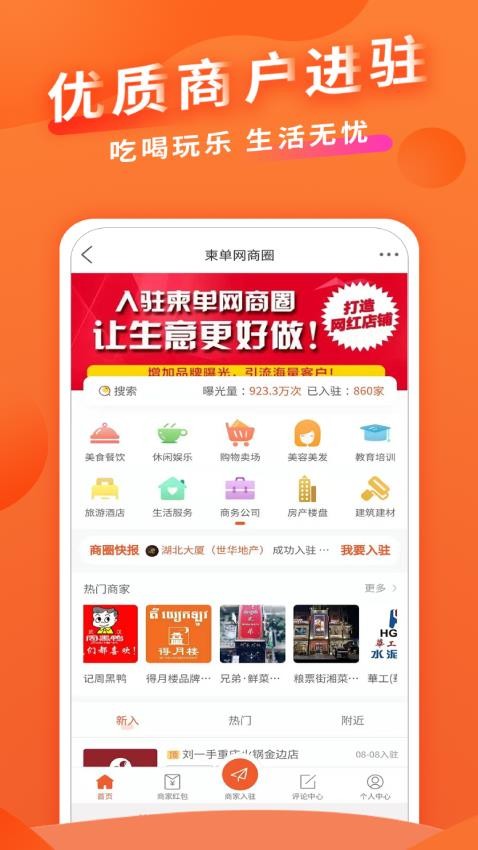 柬单网app截图3
