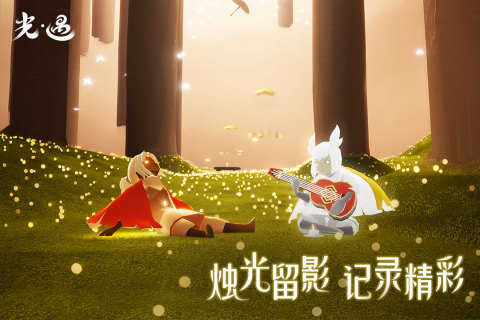 光遇轻量版截图3
