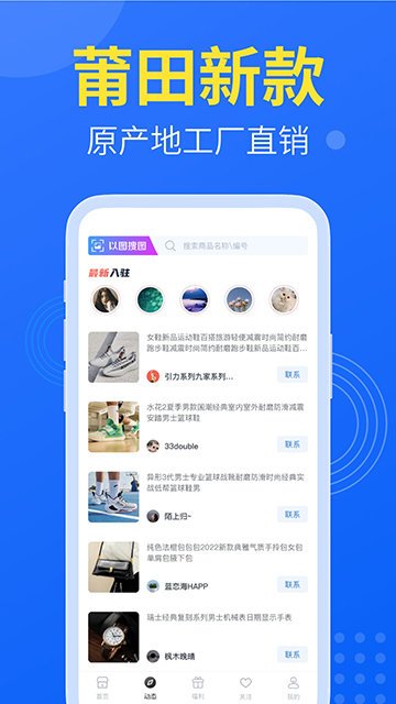莆田鞋网app截图3