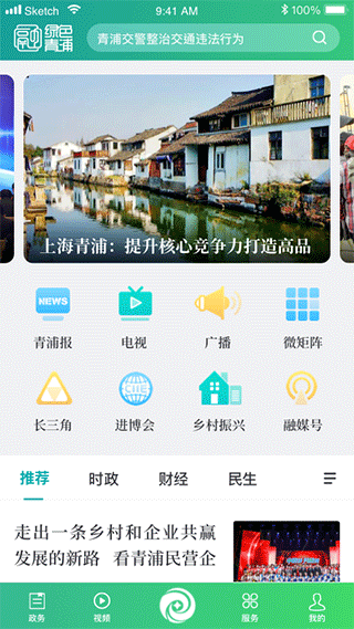绿色青浦app截图3