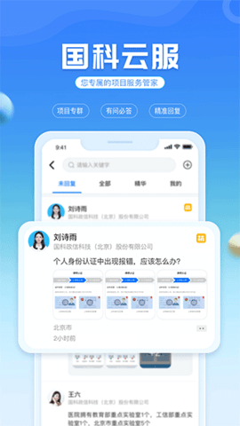 国科服务app截图3