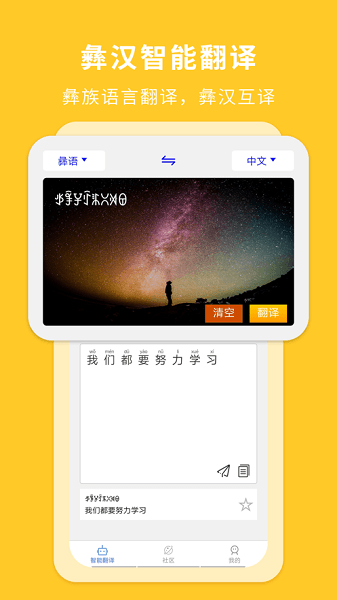 彝文翻译通截图3