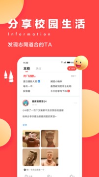 今日校园手机版截图3